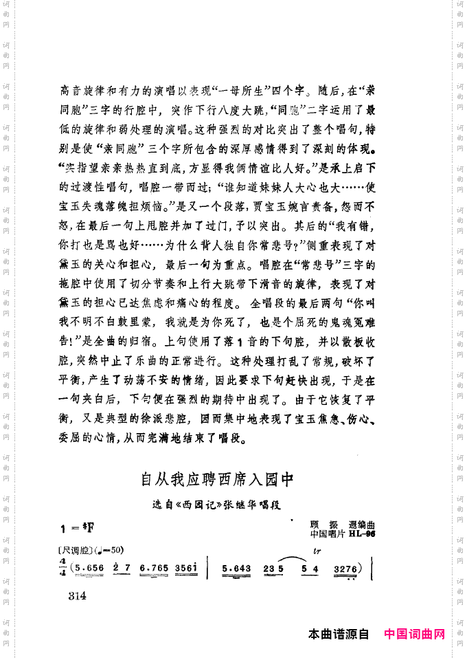 徐玉兰唱腔集成301-350