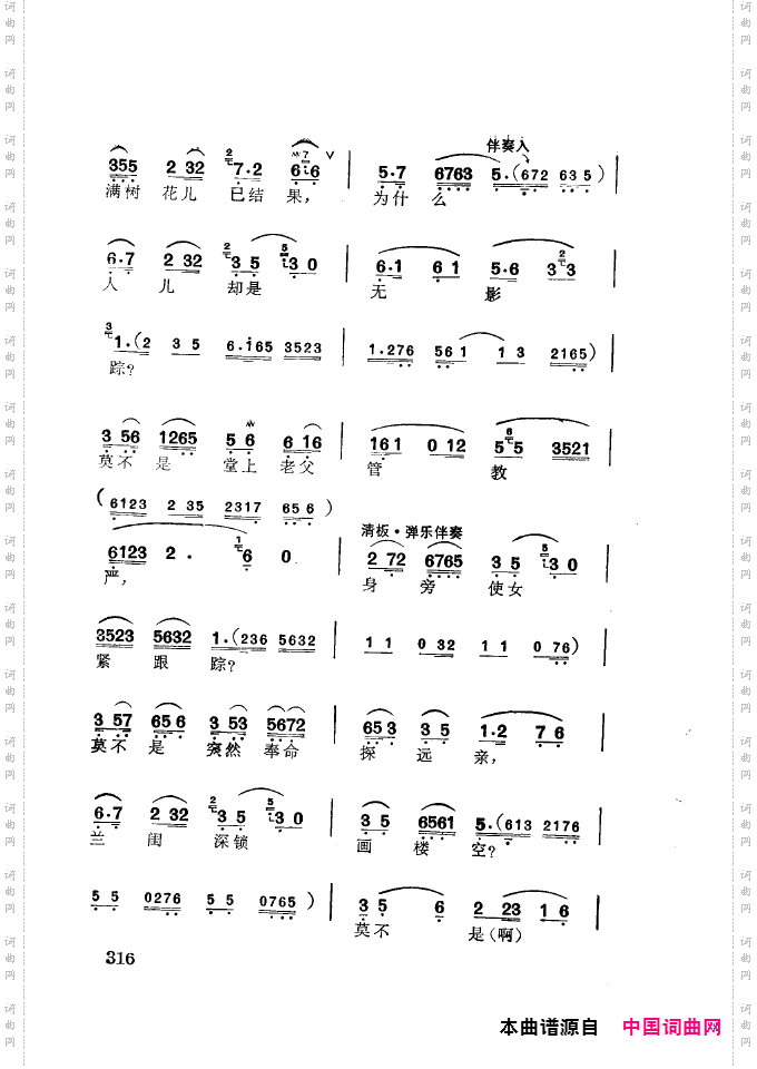 徐玉兰唱腔集成301-350