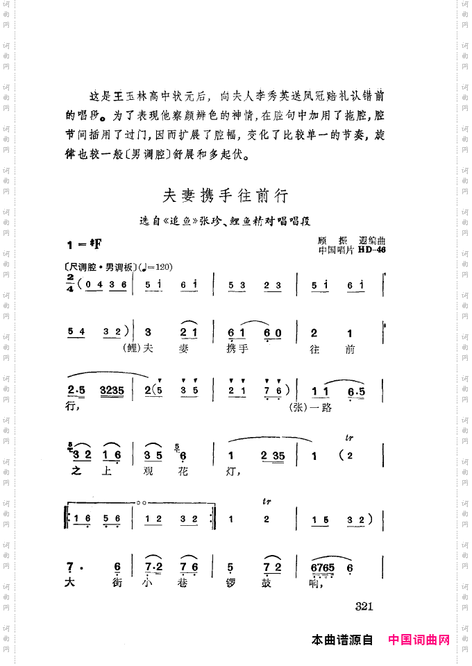 徐玉兰唱腔集成301-350