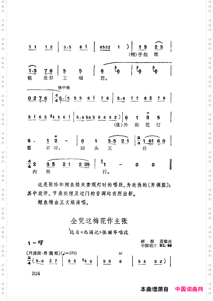 徐玉兰唱腔集成301-350