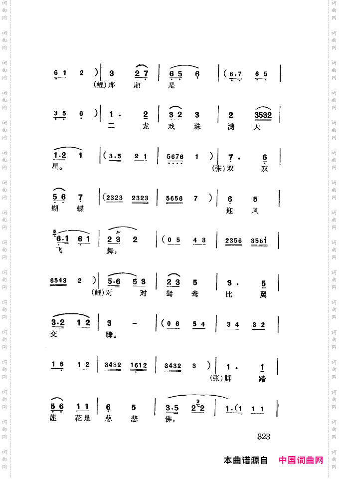 徐玉兰唱腔集成301-350