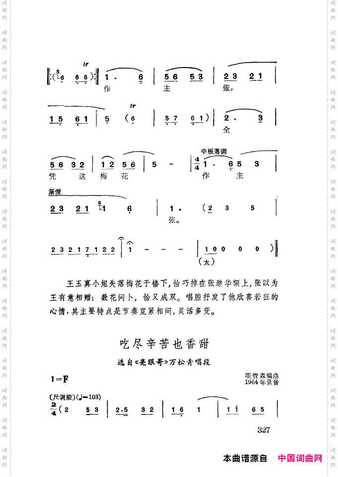 徐玉兰唱腔集成301-350