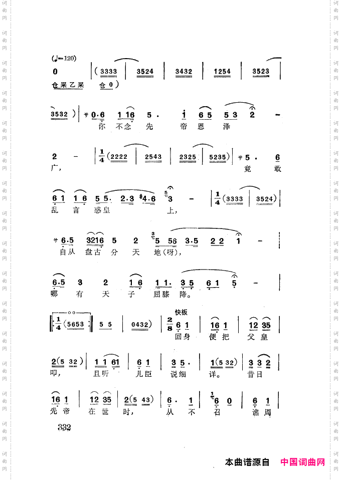 徐玉兰唱腔集成301-350