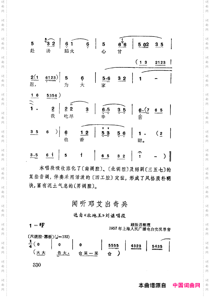 徐玉兰唱腔集成301-350