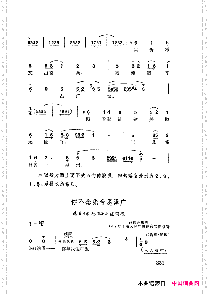徐玉兰唱腔集成301-350