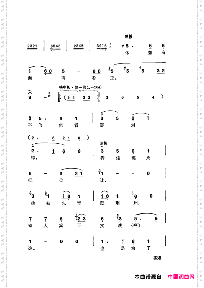 徐玉兰唱腔集成301-350