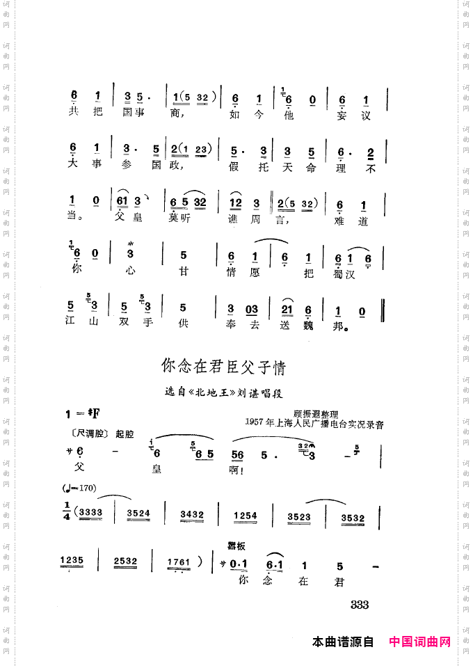 徐玉兰唱腔集成301-350
