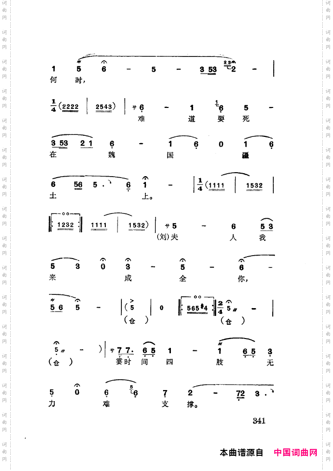 徐玉兰唱腔集成301-350