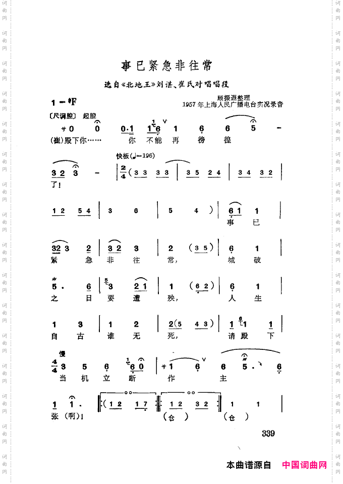 徐玉兰唱腔集成301-350