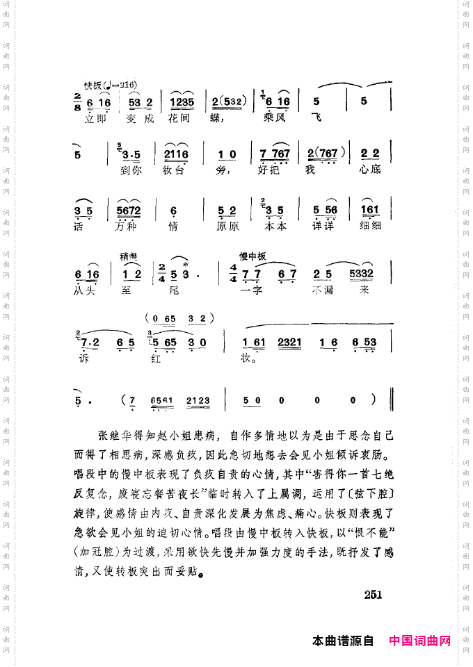 徐玉兰唱腔集成251-300