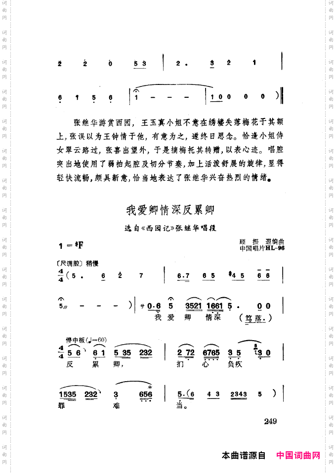 徐玉兰唱腔集成251-300