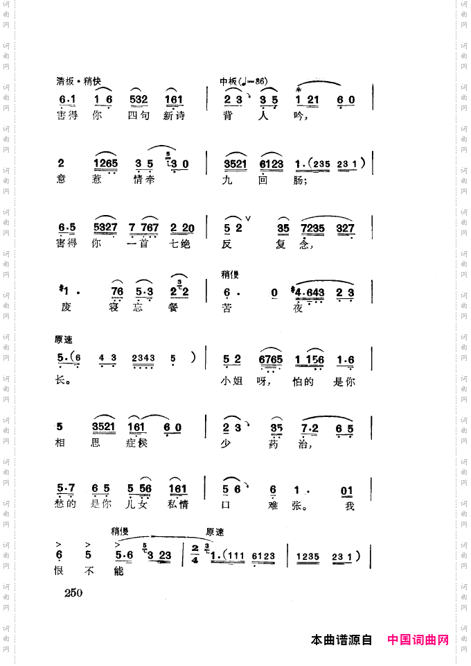 徐玉兰唱腔集成251-300