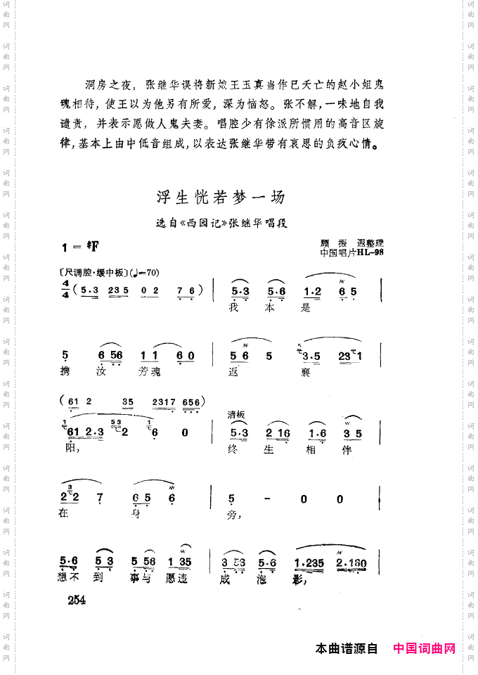 徐玉兰唱腔集成251-300
