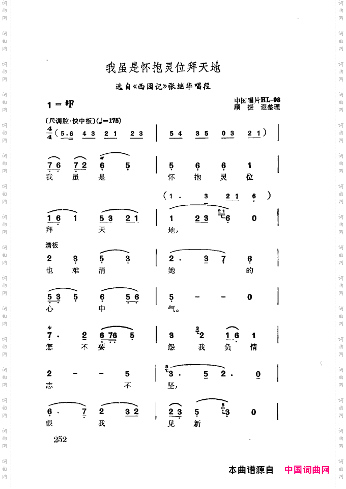 徐玉兰唱腔集成251-300