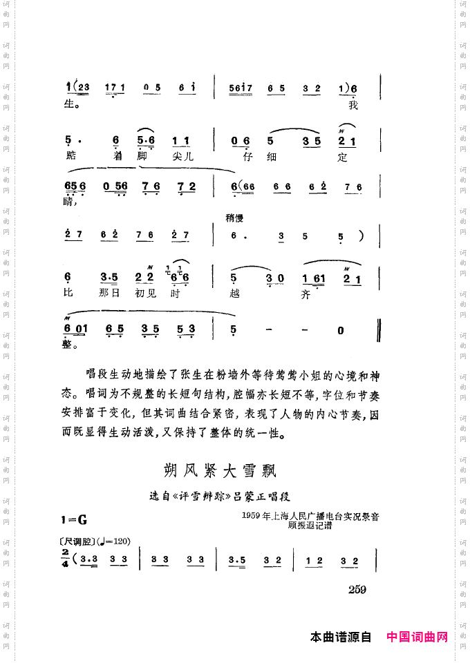 徐玉兰唱腔集成251-300