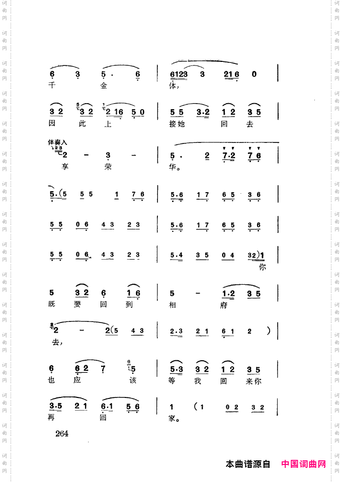 徐玉兰唱腔集成251-300