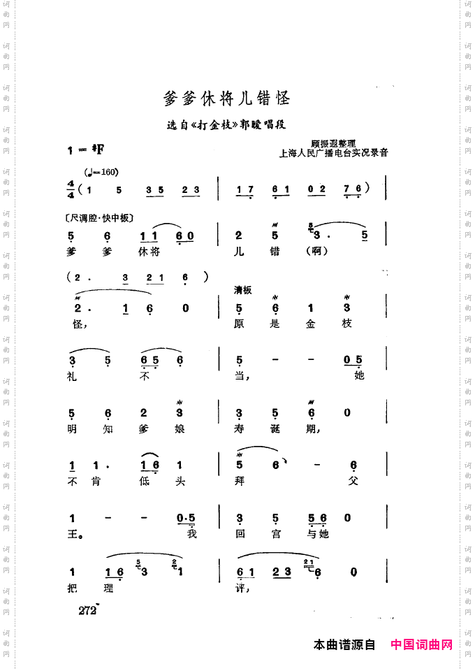徐玉兰唱腔集成251-300