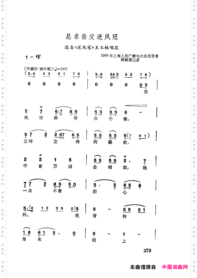 徐玉兰唱腔集成251-300