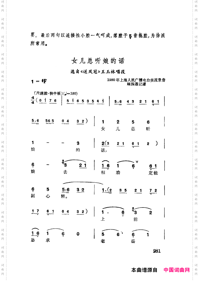 徐玉兰唱腔集成251-300