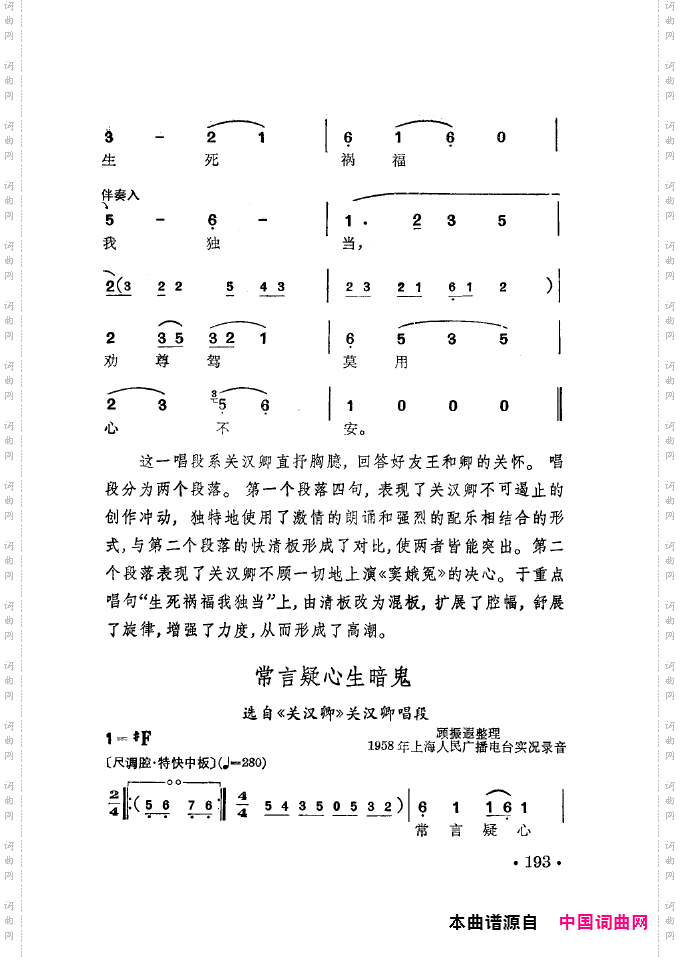 徐玉兰唱腔集成201-250