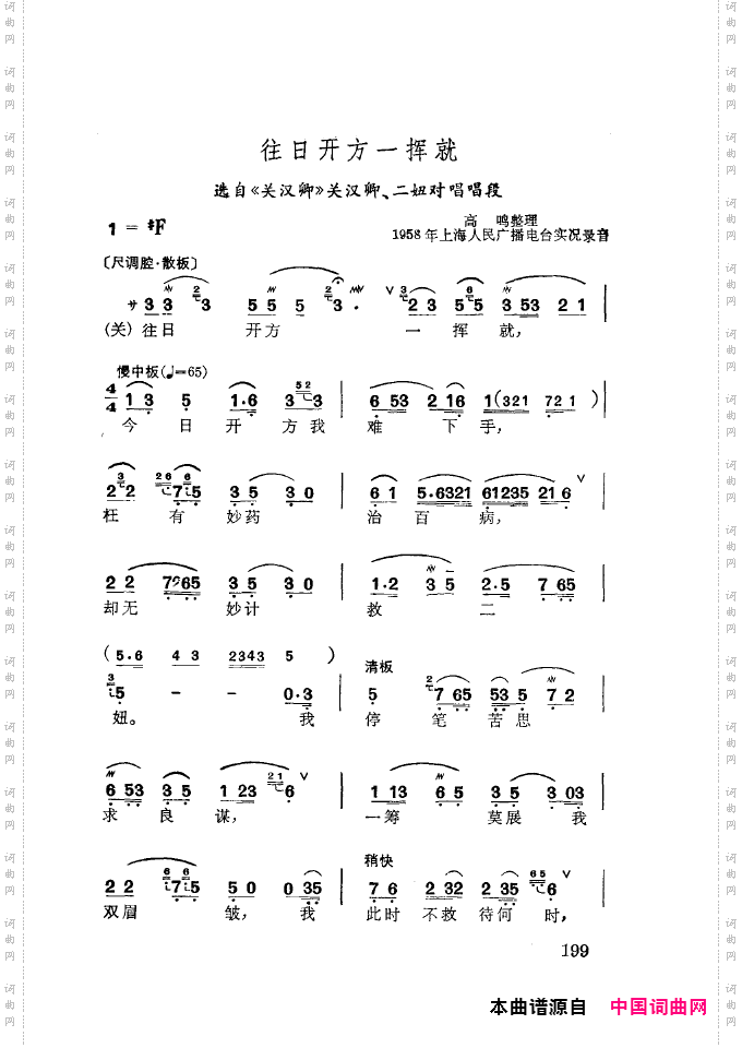 徐玉兰唱腔集成201-250