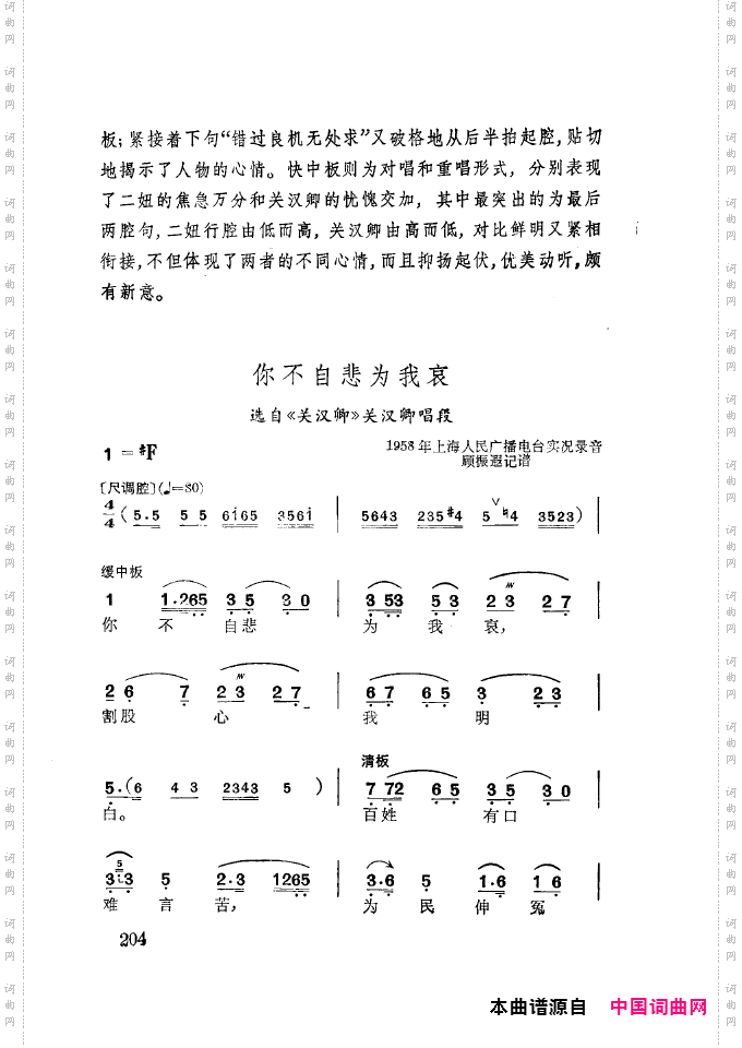 徐玉兰唱腔集成201-250