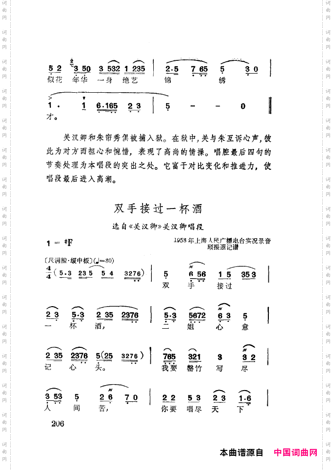 徐玉兰唱腔集成201-250