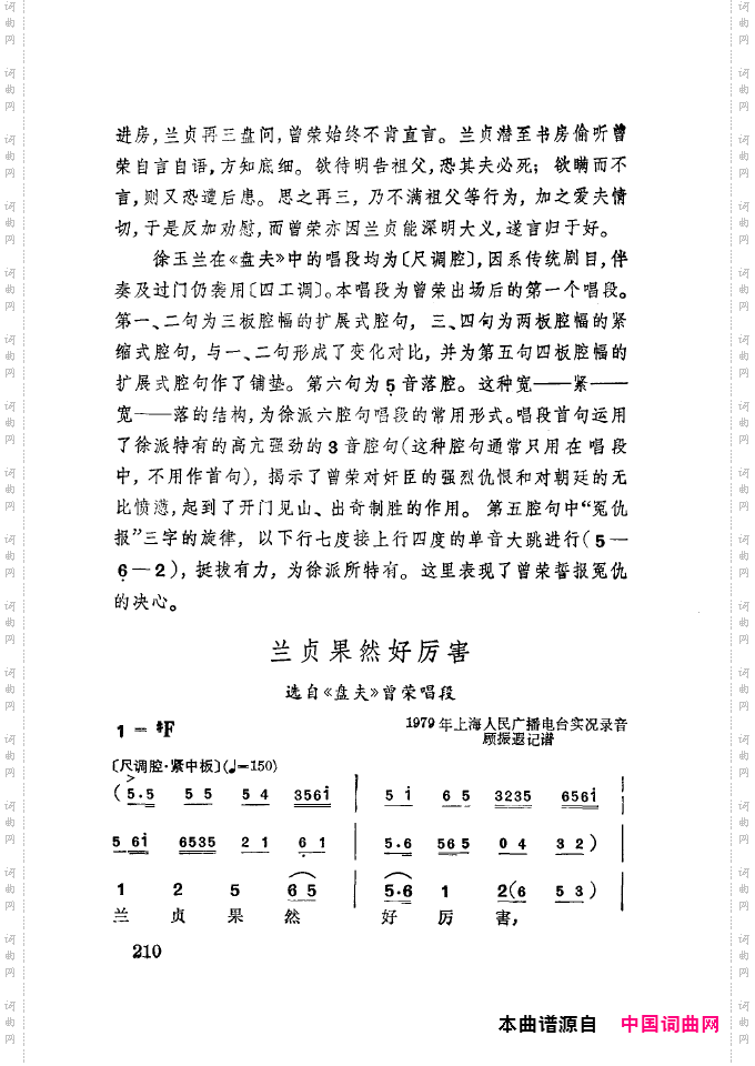 徐玉兰唱腔集成201-250