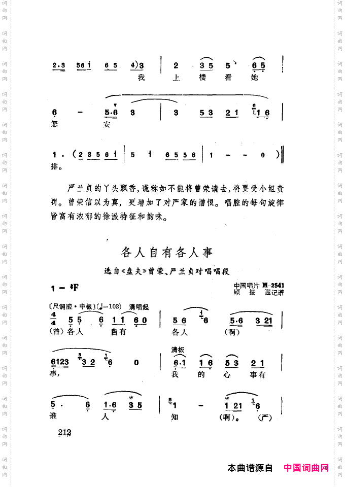 徐玉兰唱腔集成201-250