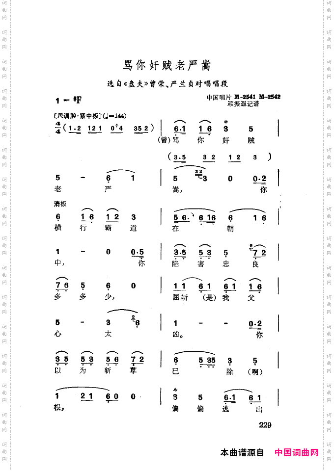 徐玉兰唱腔集成201-250