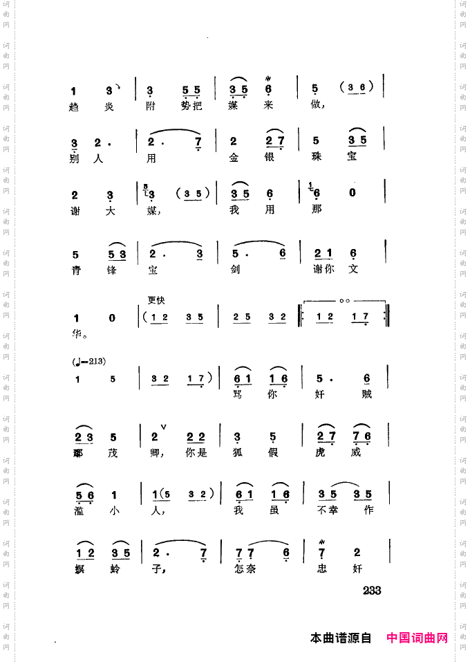 徐玉兰唱腔集成201-250