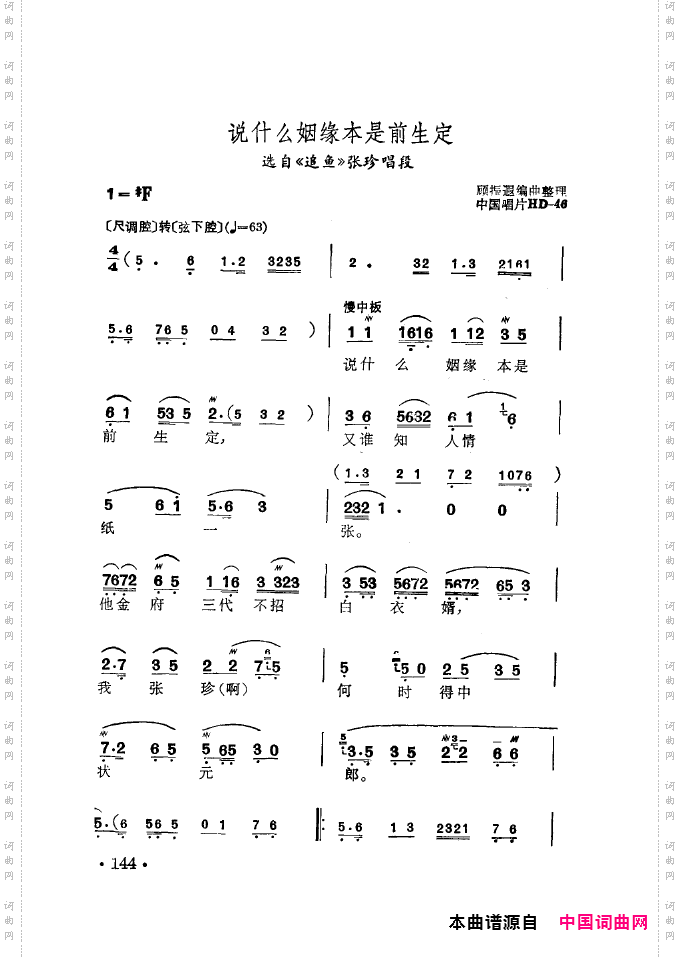 徐玉兰唱腔集成151-200