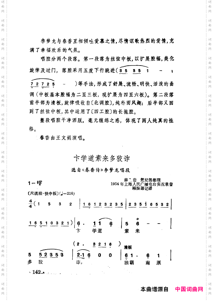 徐玉兰唱腔集成151-200