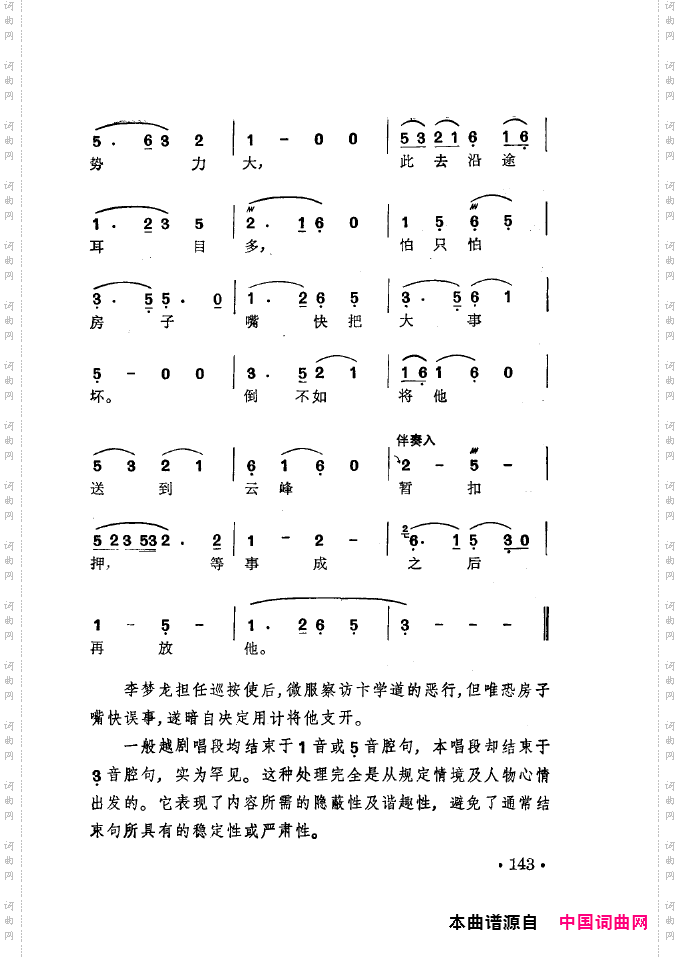 徐玉兰唱腔集成151-200