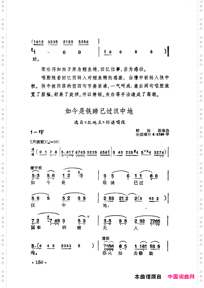 徐玉兰唱腔集成151-200