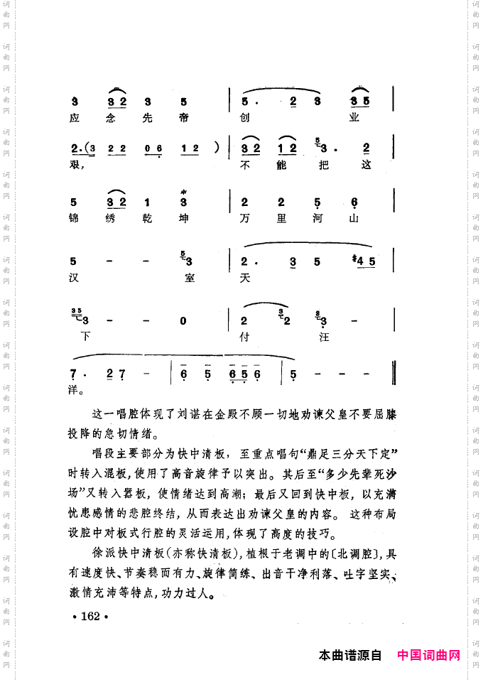 徐玉兰唱腔集成151-200