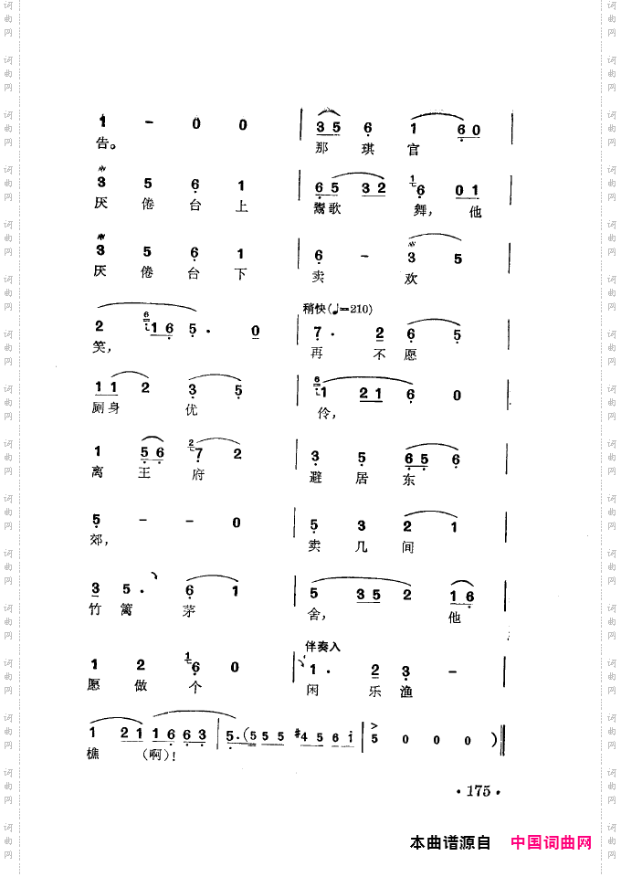 徐玉兰唱腔集成151-200
