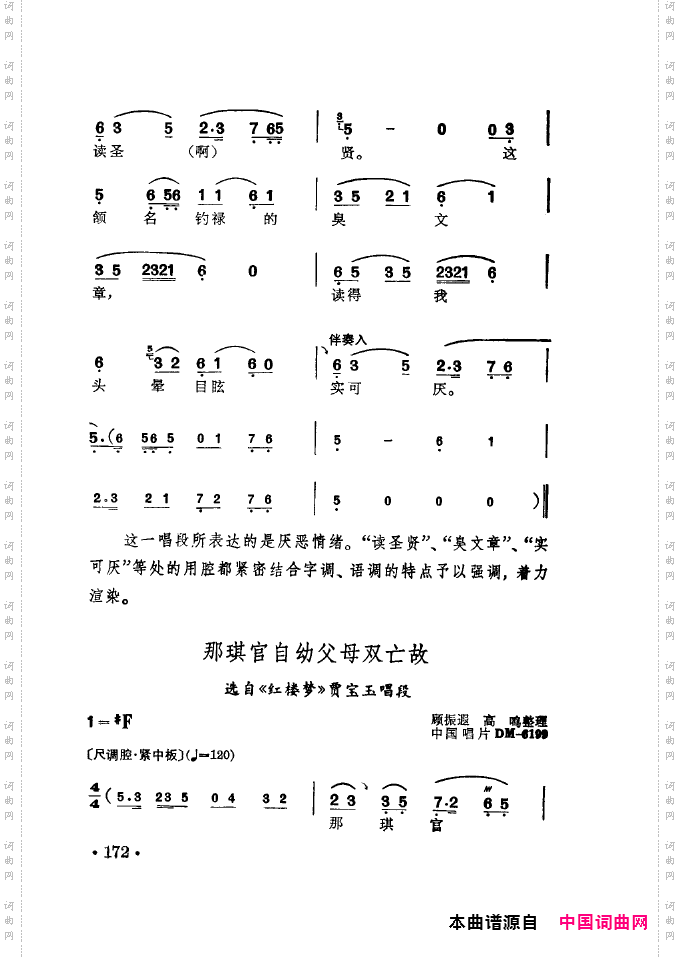 徐玉兰唱腔集成151-200