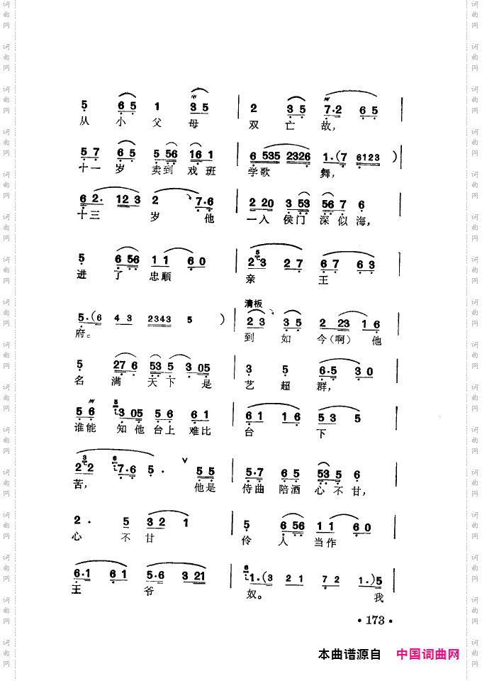 徐玉兰唱腔集成151-200