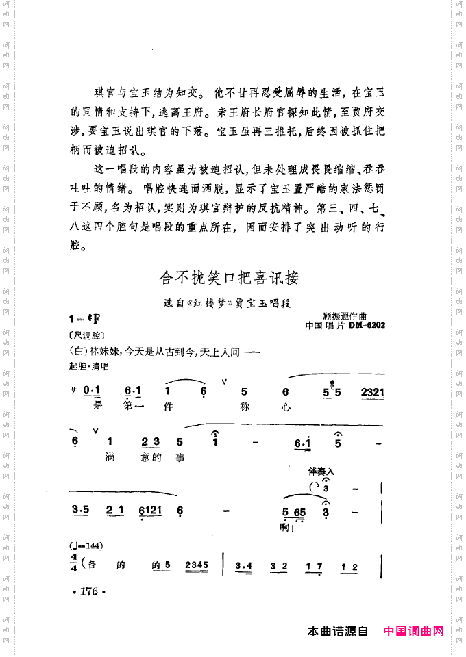 徐玉兰唱腔集成151-200