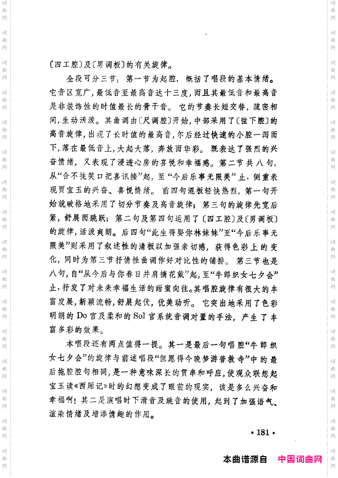 徐玉兰唱腔集成151-200