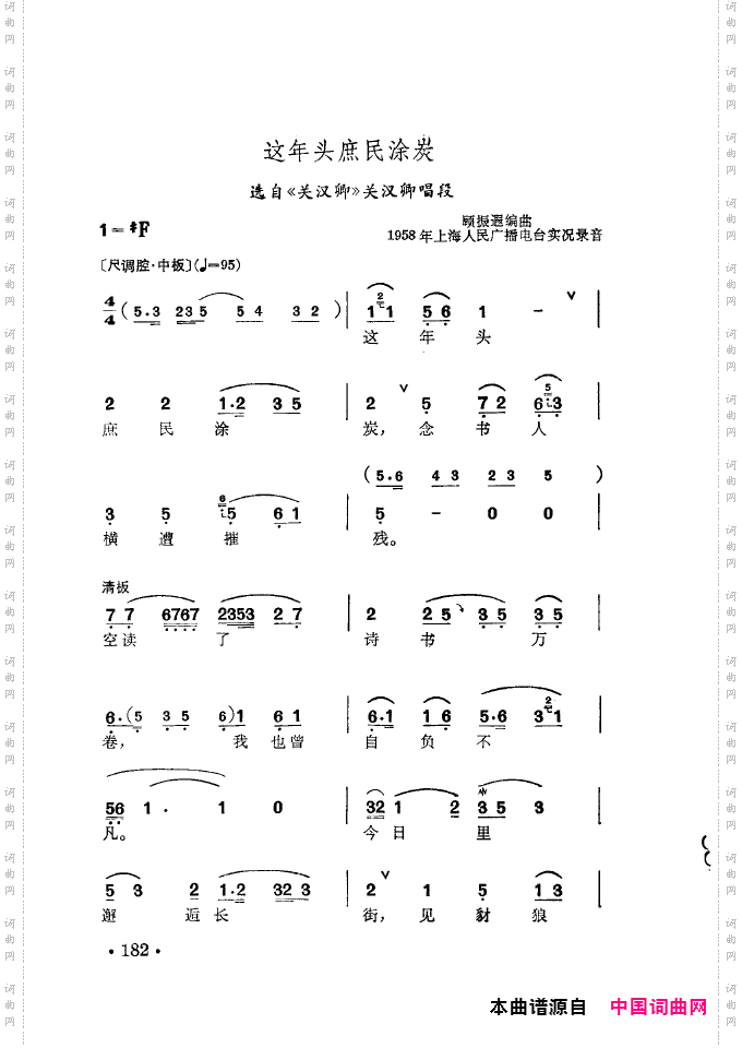 徐玉兰唱腔集成151-200