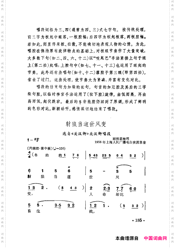 徐玉兰唱腔集成151-200