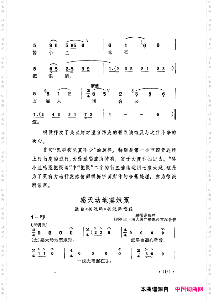 徐玉兰唱腔集成151-200