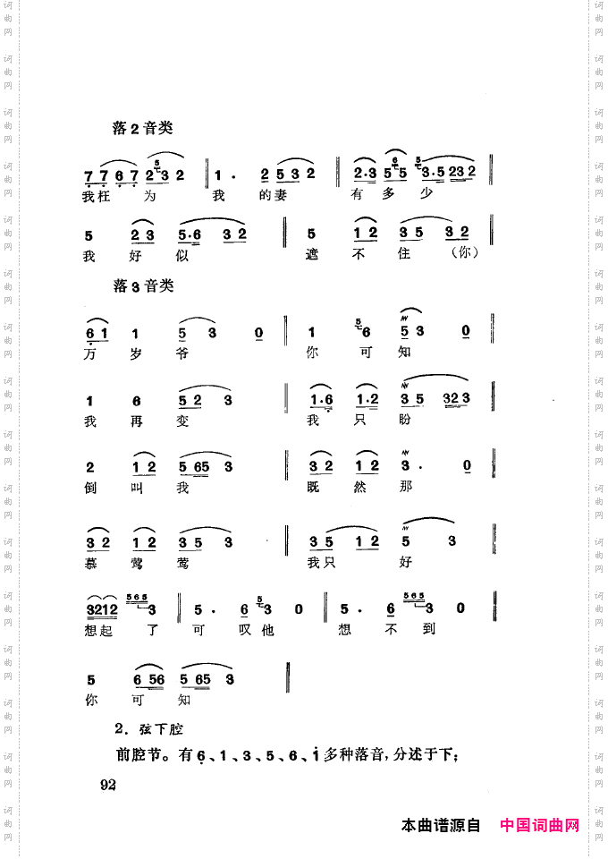 徐玉兰唱腔集成101-150