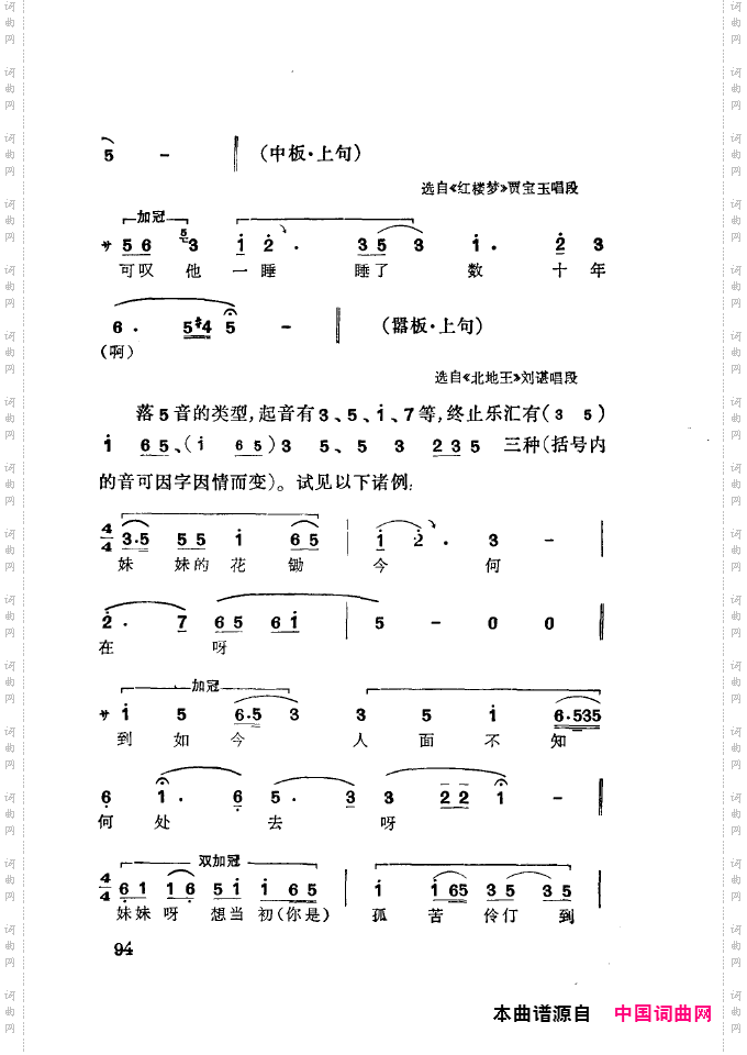 徐玉兰唱腔集成101-150