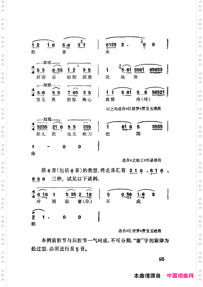 徐玉兰唱腔集成101-150