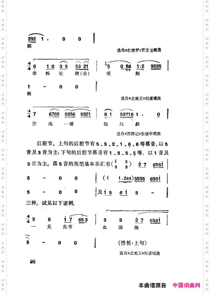 徐玉兰唱腔集成101-150