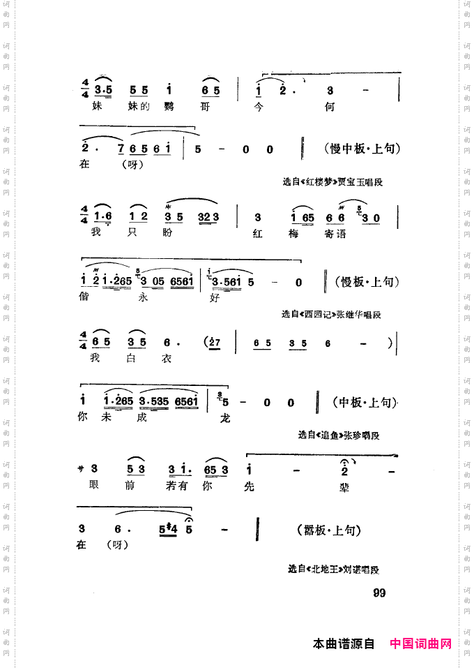 徐玉兰唱腔集成101-150