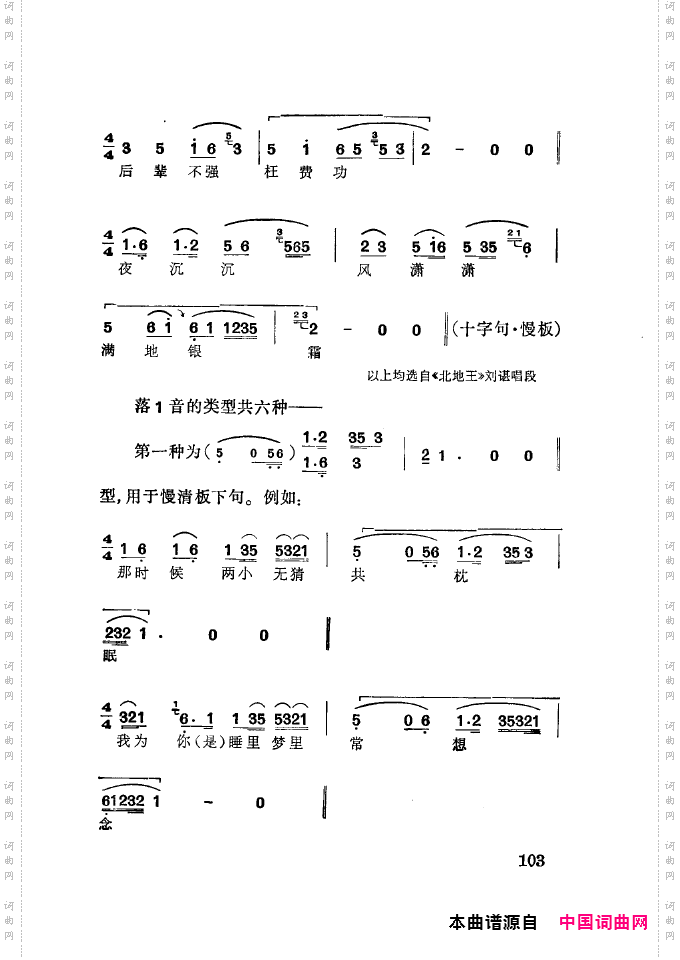徐玉兰唱腔集成101-150